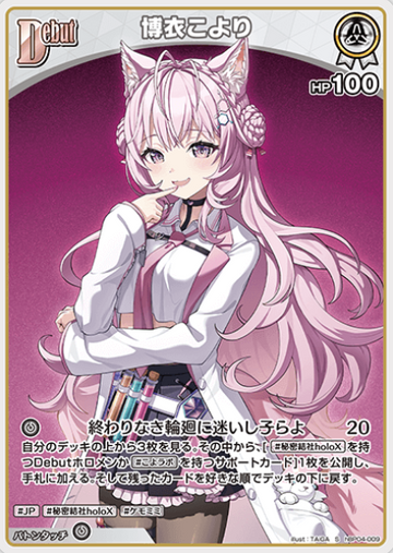 Hakui Koyori S hBP04-009