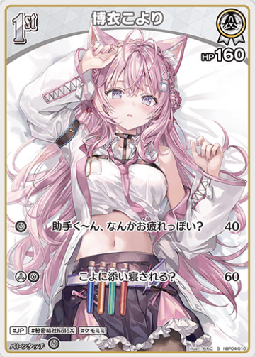 Hakui Koyori S hBP04-010
