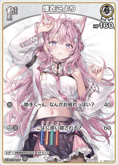 Hakui Koyori S hBP04-010