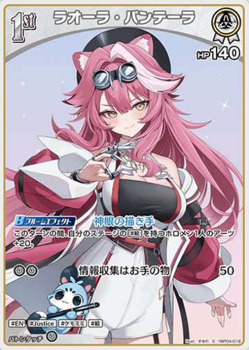 Raora Panthera S hBP04-018