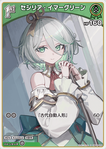 Cecilia Immergreen S hBP04-029