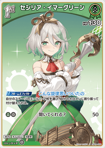 Cecilia Immergreen S hBP04-030