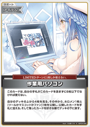 Yukihana Lamy S hBP04-090