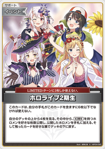 Hololive 2nd Generation S hBP04-093