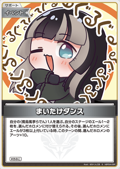 Juufuutei Raden S hBP04-094