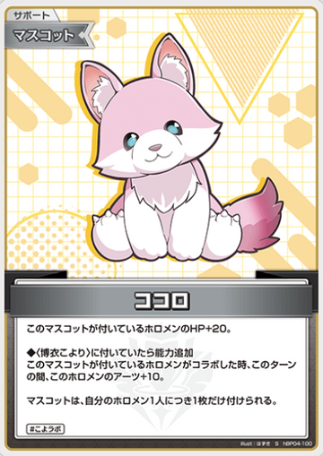 Kokoro S hBP04-100