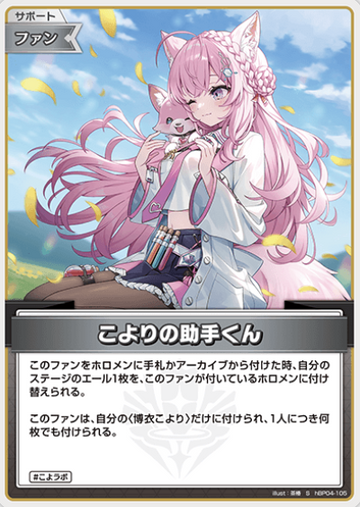Hakui Koyori S hBP04-105