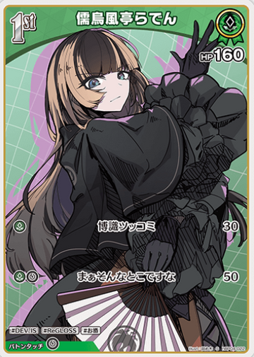 Juufuutei Raden S hBP04-022