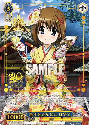Hayate LCR NTA/WE48-59LCR - Lyrical Nanoha 20th Anniversary