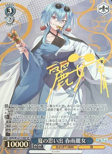 Harusame Urame SP AOH/W127-T14SP - Aogiri High School