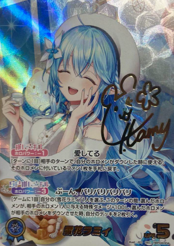 Yukihana Lamy SEC hBP04-004