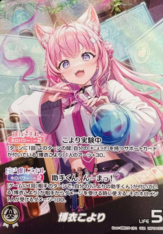Hakui Koyori OUR hBP04-001