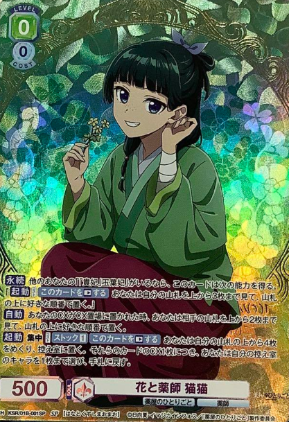 Maomao SP KSR/01B-001SP - Weiss Schwarz Blau The Apothecary Diaries