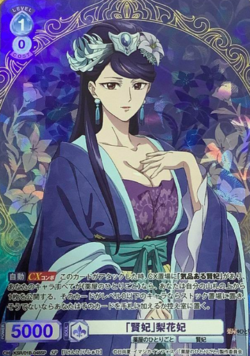 Lihua SP KSR/01B-048SP - Weiss Schwarz Blau The Apothecary Diaries