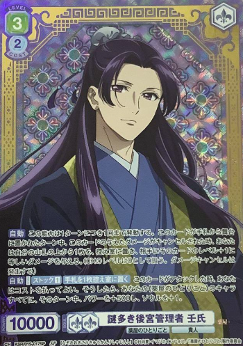 Jinshi SP KSR/01S-017SP - Weiss Schwarz Blau The Apothecary Diaries
