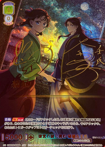 Maomao Jinshi SSP KSR/01B-003SSP - Weiss Schwarz Blau The Apothecary Diaries
