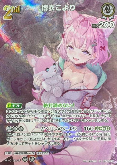 Hakui Koyori UR hBP04-013