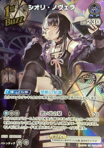 Shiori Novella UR hBP04-053