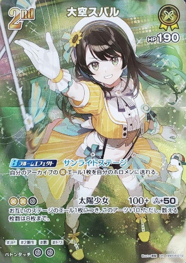 Oozora Subaru UR hBP04-072