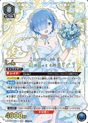 Rem SR☆☆☆ UA40BT/REZ-1-053 - Re:ZERO -Starting Life in Another World-
