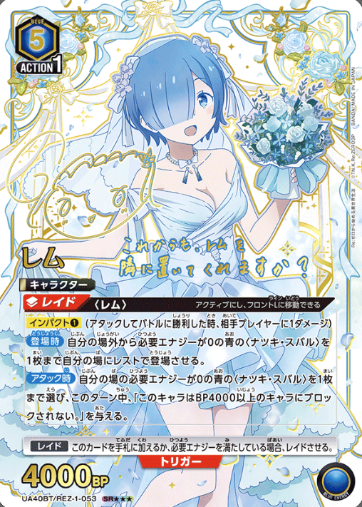 Rem SR☆☆☆ UA40BT/REZ-1-053 - Re:ZERO -Starting Life in Another World-