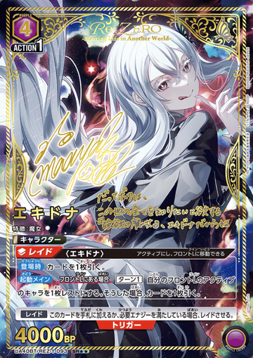 Echidna SR☆☆ UA40BT/REZ-1-093 - Re:ZERO -Starting Life in Another World-