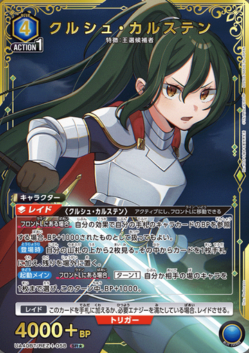 Crusch Karsten SR☆ UA40BT/REZ-1-058 - Re:ZERO -Starting Life in Another World-