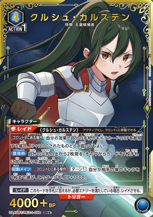 Crusch Karsten SR☆ UA40BT/REZ-1-058 - Re:ZERO -Starting Life in Another World-