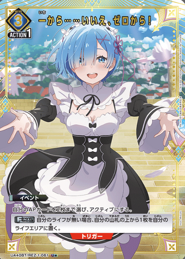 Rem U☆ UA40BT/REZ-1-061 - Re:ZERO -Starting Life in Another World-