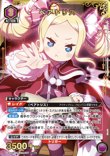 Beatrice SR☆ UA40BT/REZ-1-077 - Re:ZERO -Starting Life in Another World-