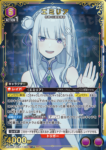 Emilia SR☆ UA40BT/REZ-1-089 - Re:ZERO -Starting Life in Another World-