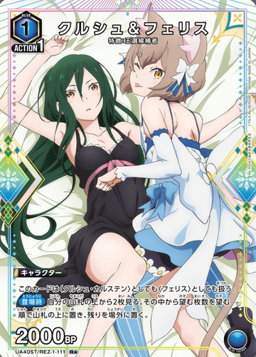 Crusch Felis R☆ UA40ST/REZ-1-111 - Re:ZERO -Starting Life in Another World-