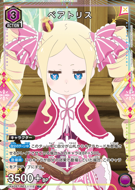 Beatrice R☆ UA40ST/REZ-1-112 - Re:ZERO -Starting Life in Another World-