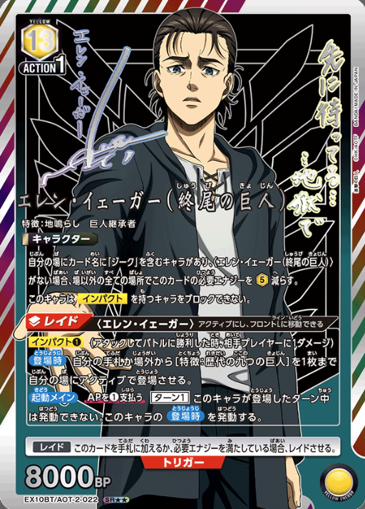 Eren Yeager SR☆☆ EX10BT/AOT-2-022 - Attack on Titan Vol.2
