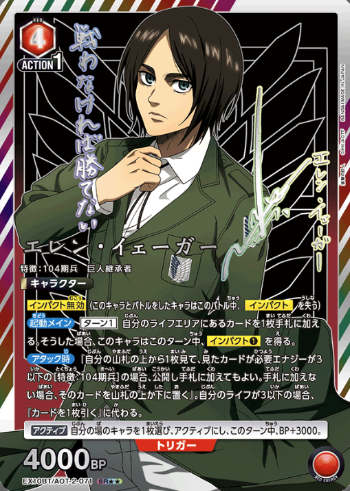 Eren Yeager SR☆☆ EX10BT/AOT-2-071 - Attack on Titan Vol.2