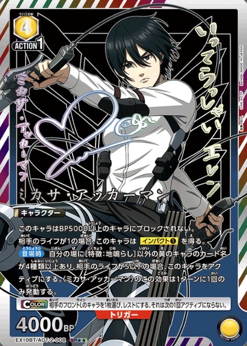 Mikasa Ackerman SR☆☆ EX10BT/AOT-2-008 - Attack on Titan Vol.2