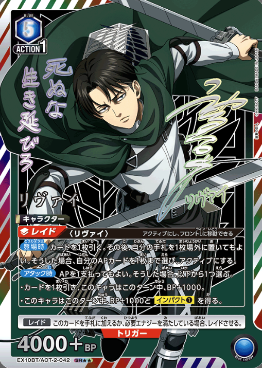 Levi SR☆☆ EX10BT/AOT-2-042 - Attack on Titan Vol.2