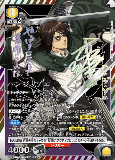 Hange zoe R☆☆ EX10BT/AOT-2-007 - Attack on Titan Vol.2