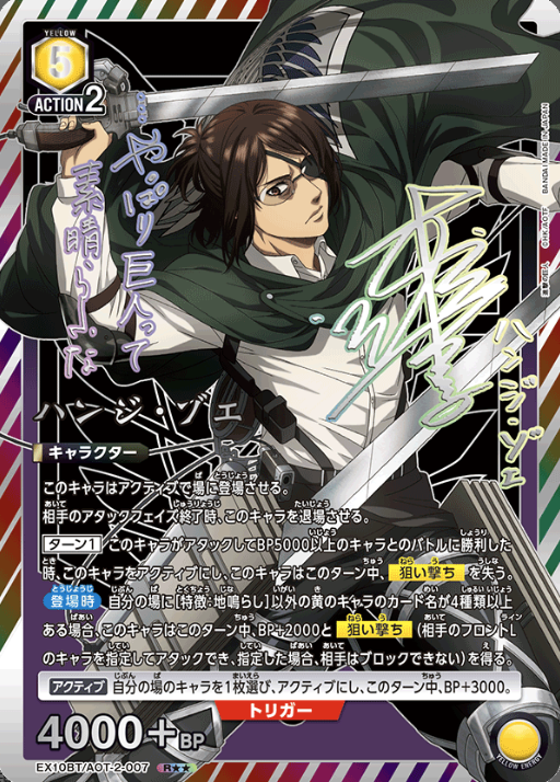 Hange zoe R☆☆ EX10BT/AOT-2-007 - Attack on Titan Vol.2