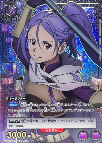 Mito R☆ EX08BT/SAO-2-053 - Sword Art Online vol.2