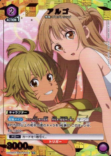 Argo U☆ EX08BT/SAO-2-043 - Sword Art Online vol.2