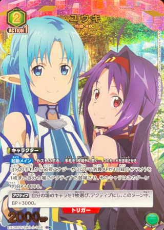 Yuuki Asuna U☆ EX08BT/SAO-2-068 - Sword Art Online vol.2