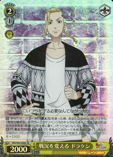 Doraken SR TRV/S92-006S - Tokyo Revengers