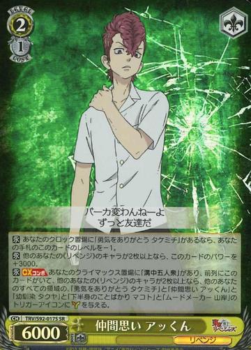 Atsushi SR TRV/S92-017S - Tokyo Revengers