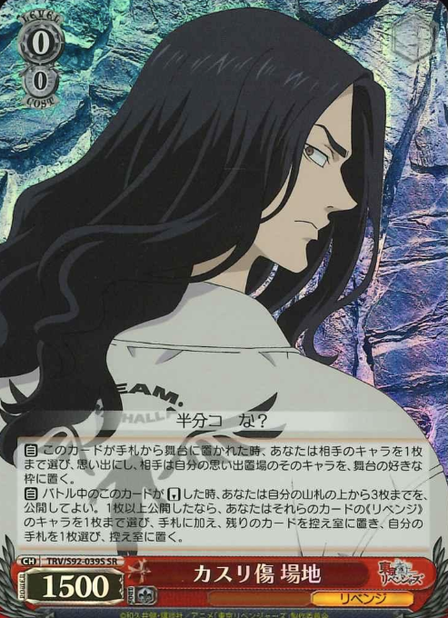 Baji SR TRV/S92-039S - Tokyo Revengers