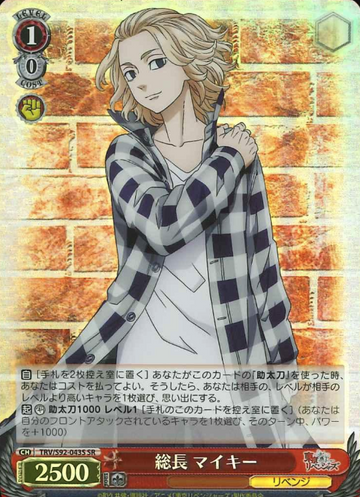 Mikey SR TRV/S92-043S - Tokyo Revengers