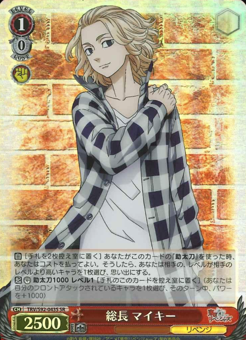 Mikey SR TRV/S92-043S - Tokyo Revengers