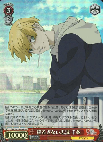 Chifuyu SR TRV/S92-048S - Tokyo Revengers