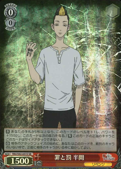 Hanma SR TRV/S92-051S - Tokyo Revengers