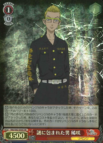 Kisaki SR TRV/S92-054S - Tokyo Revengers